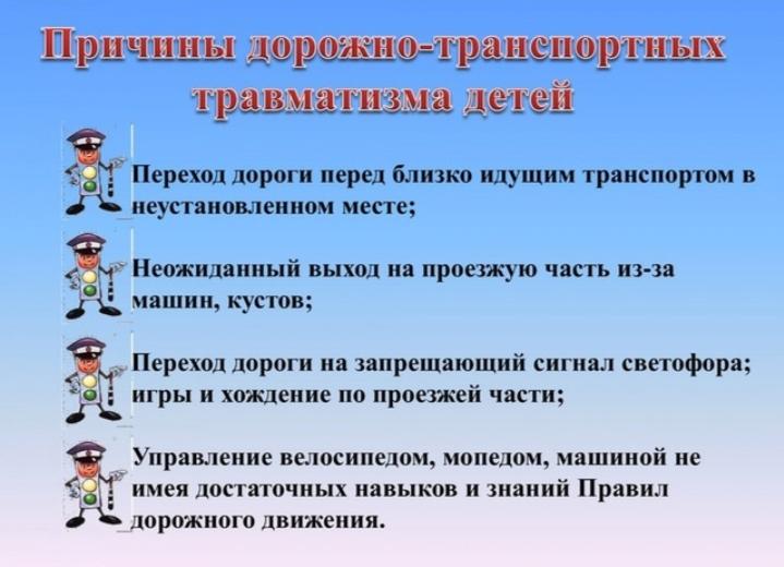 Месячник безопасности дорожного движения.